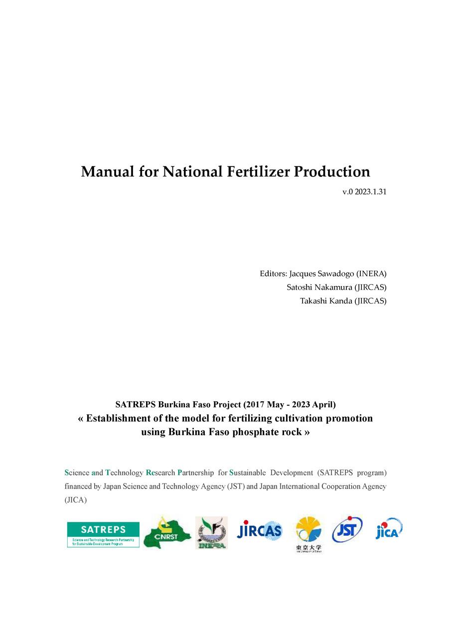 国産肥料製造法マニュアル