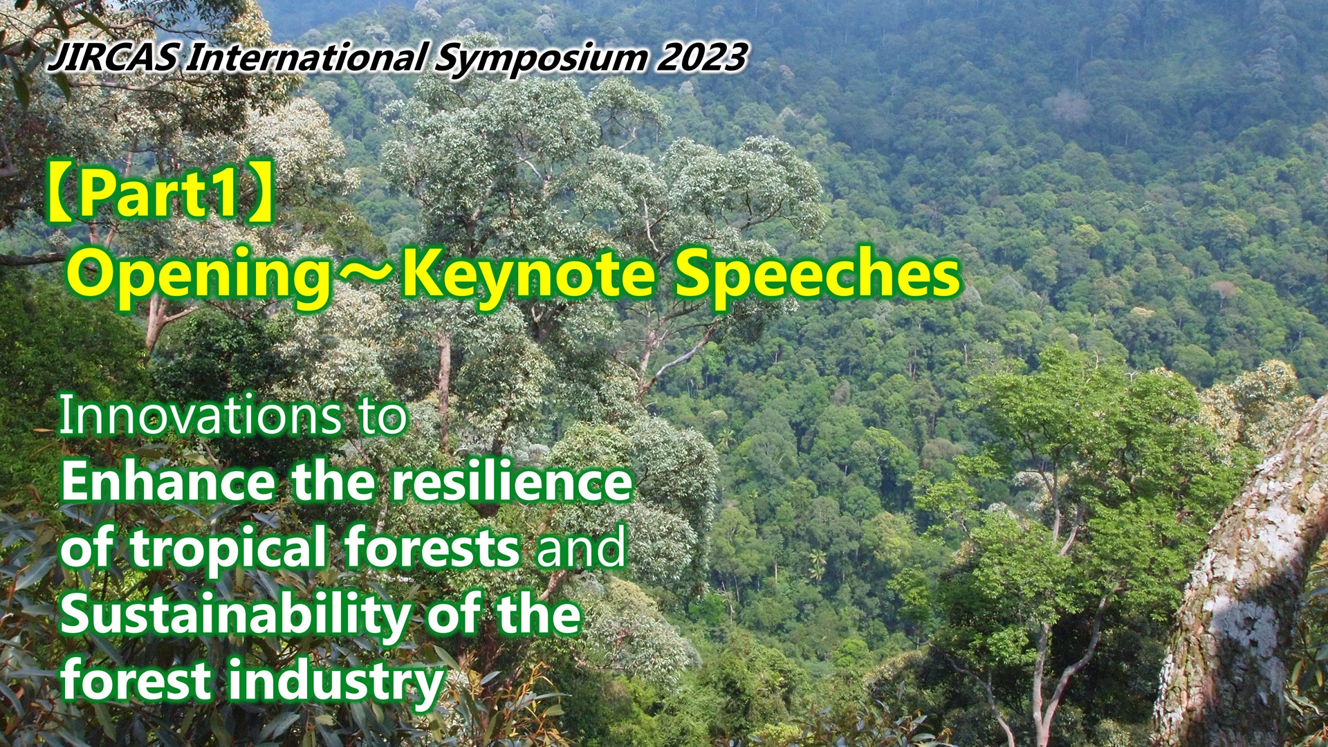 【Part1：開会～基調講演】JIRCAS国際シンポジウム2023「強靭な熱帯林と持続的な産業の共存を実現するイノベーションに向けて」