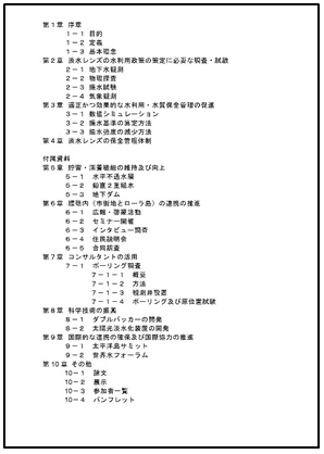 図3 淡水レンズ保全管理マニュアル目次