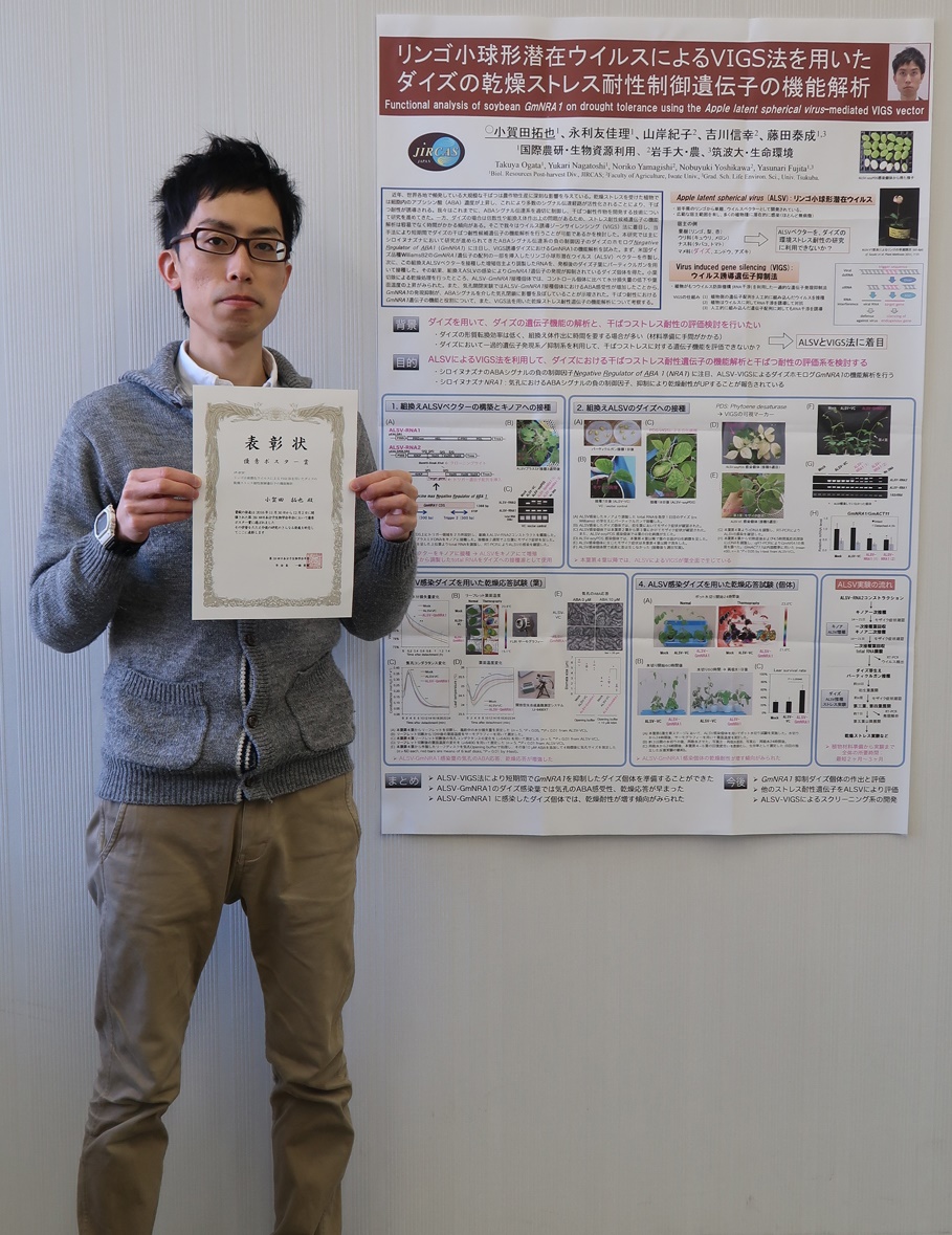 第39回日本分子生物学会年会において優秀ポスター賞を受賞しました。 | 国立研究開発法人 国際農林水産業研究センター | JIRCAS