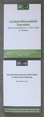 写真2 タイ語版（上）と英語版（下）のインドシナ半島肉用牛飼養標準