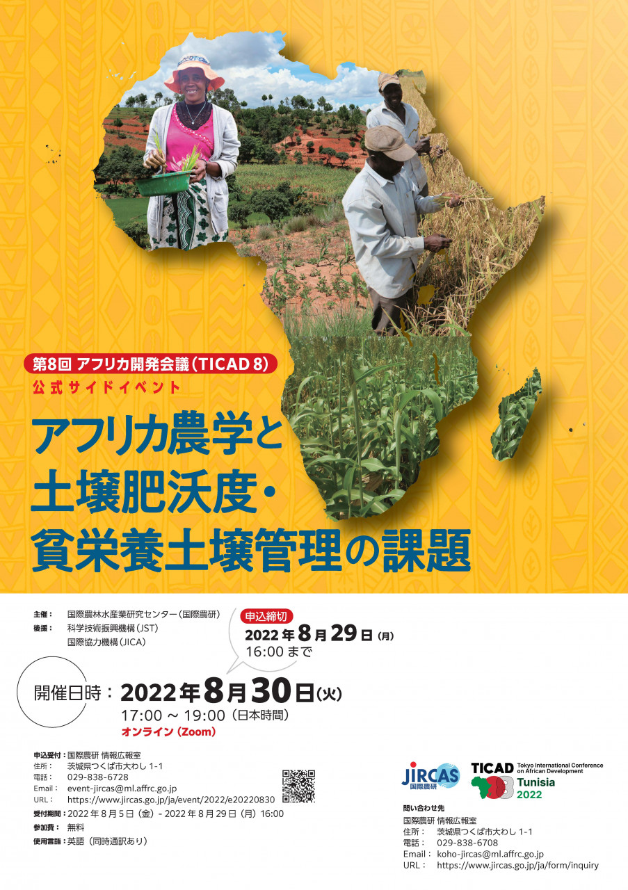 シンポジウムチラシ「アフリカ農学と土壌肥沃度・貧栄養土壌管理の課題」