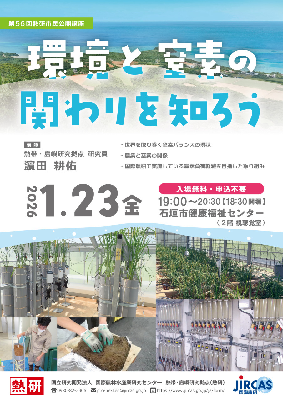 第56回熱研市民公開講座「環境と窒素の関わりを知ろう」
