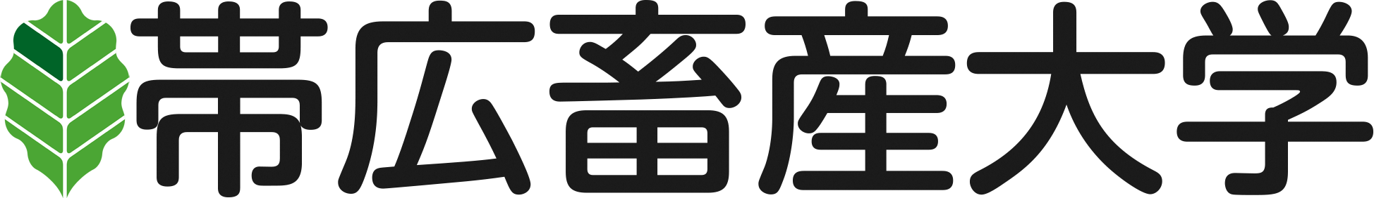 帯広畜産大学