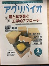 アグリバイオ２０１８年５月号