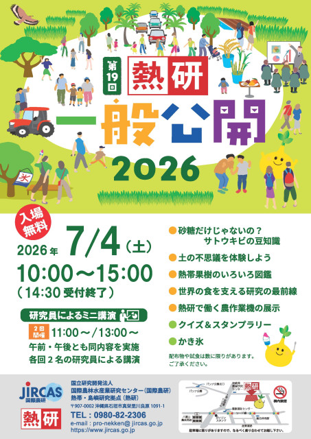 2026年7月4日開催・第19回熱研一般公開ポスター