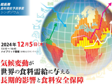 International Symposium: Long-term Impacts of Climate Change on Global Food Supply and Demand and Food Security