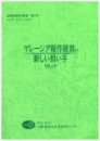 マレーシア稲作経営の新しい担い手